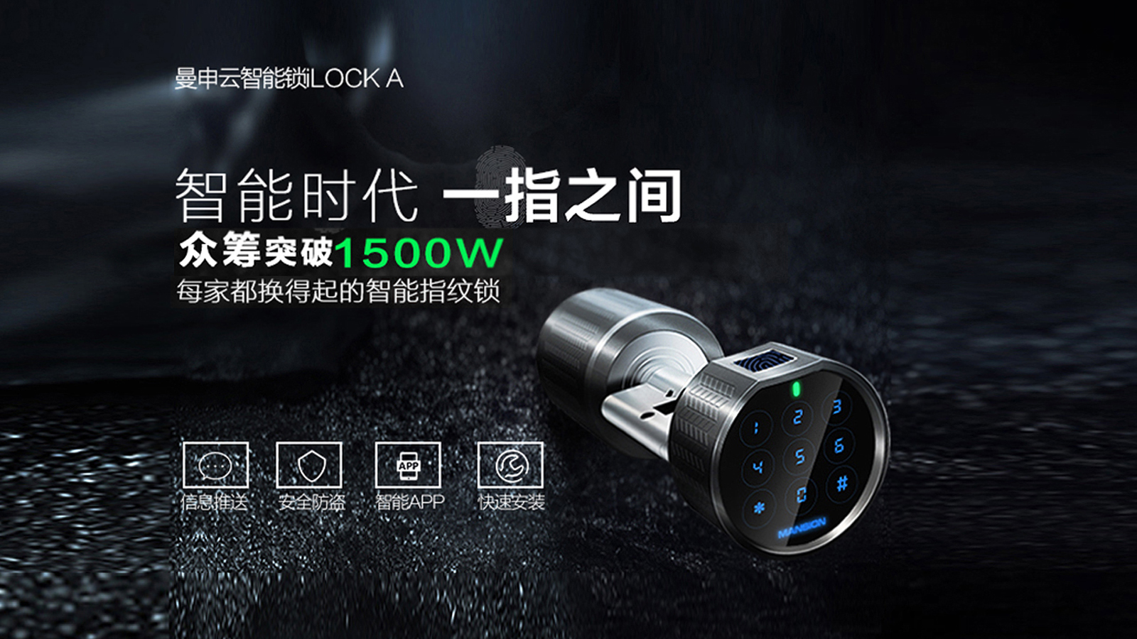I LOCK A2 -智能锁 (1).jpg