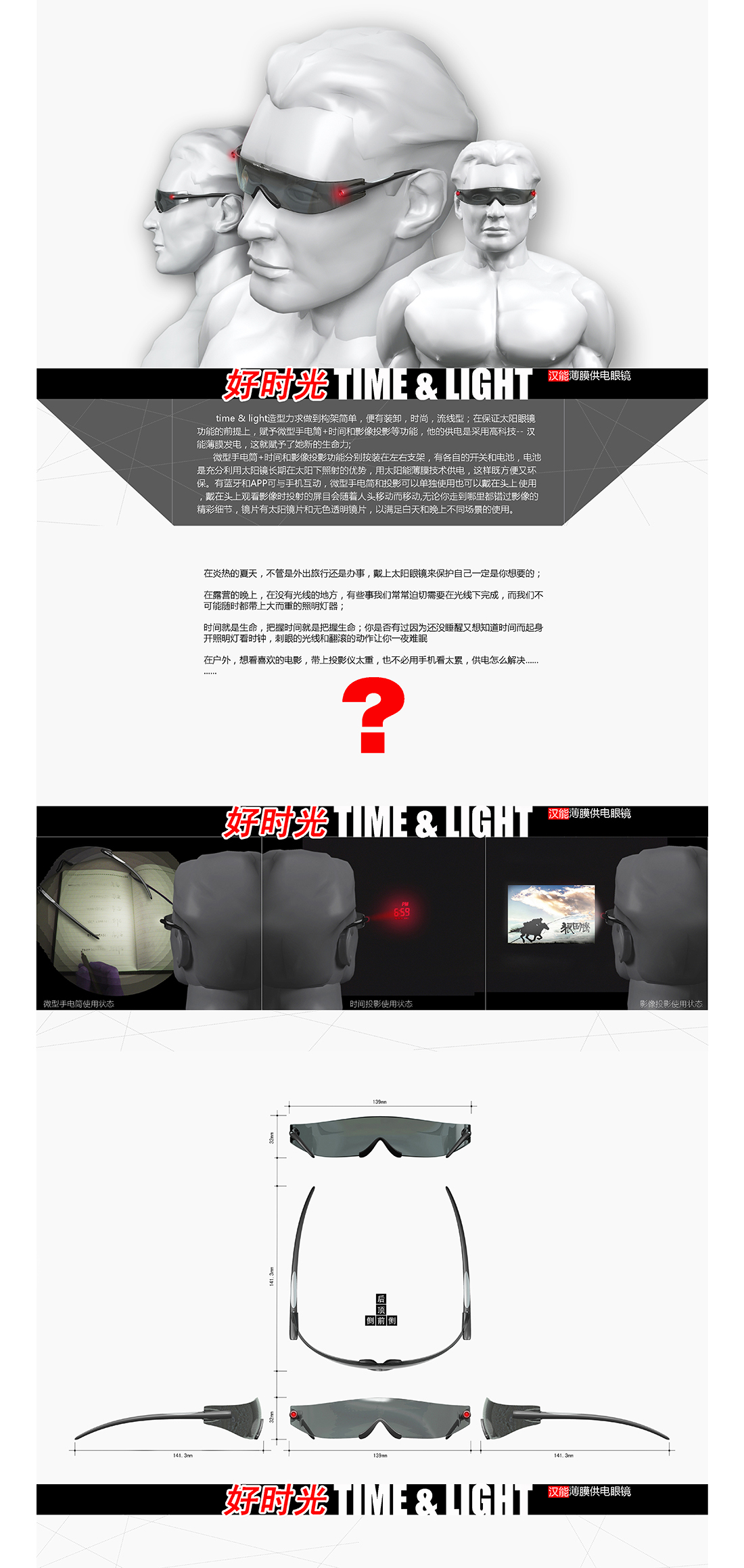 好时光供电眼镜-可穿戴设计，外观设计，产品设计.jpg