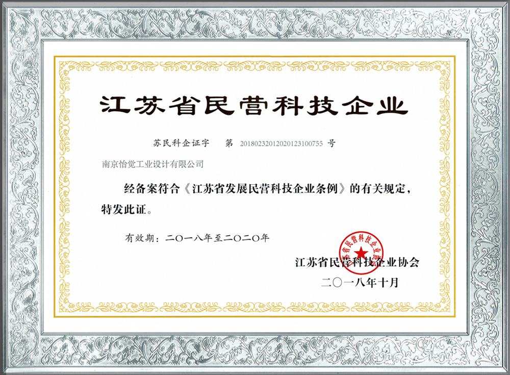 江苏省民营科技企业 怡觉设计 工业设计 外观设计.jpg