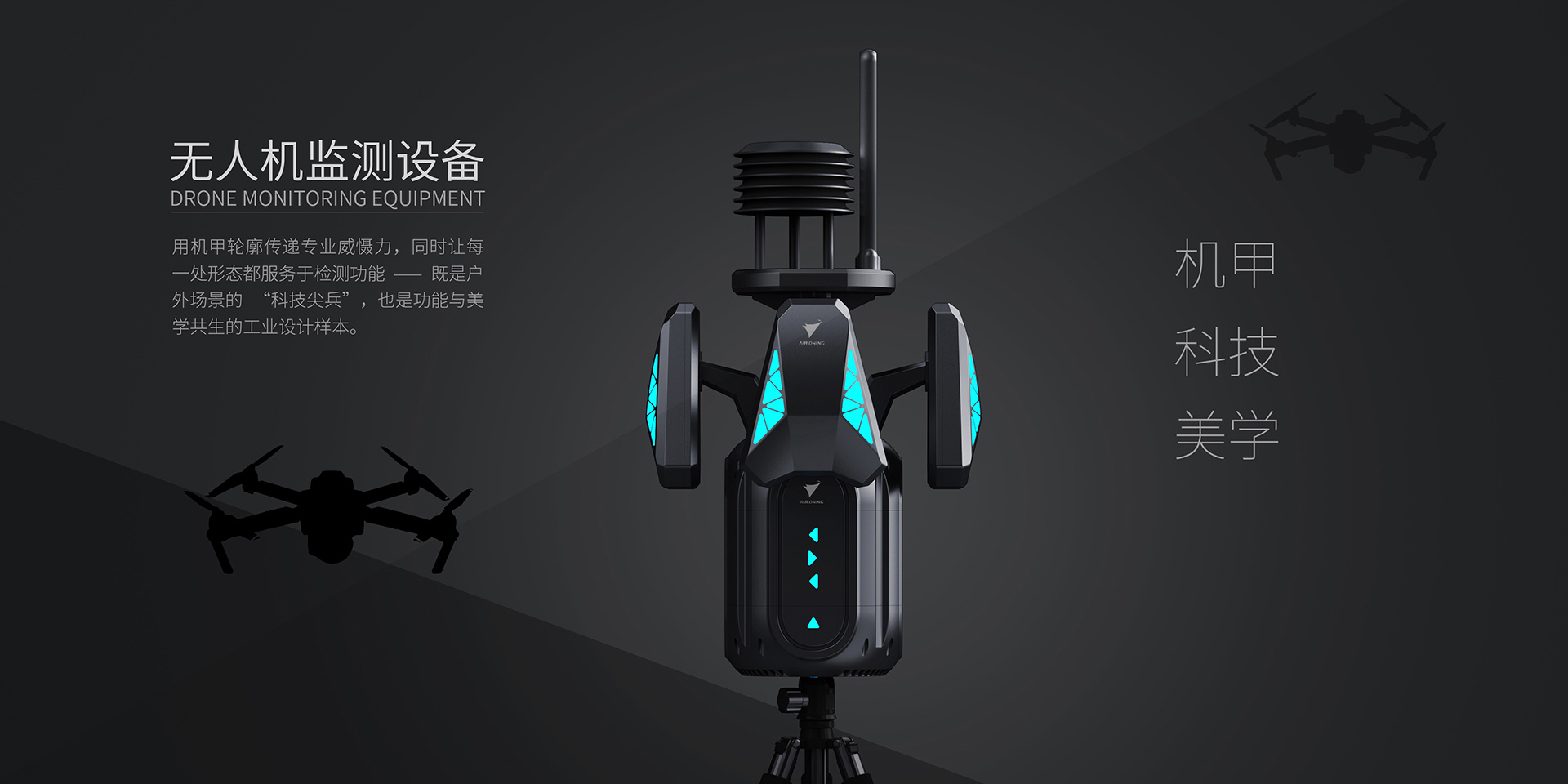 无人机监测设备-1920-960 拷贝.jpg