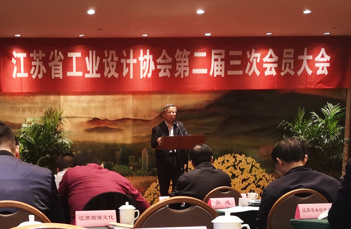 怡觉设计_工业设计协会_第二届三次会议2.jpg