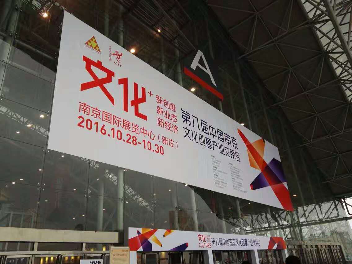 南京国际展览中心，新创意，新业态，新经济.jpg