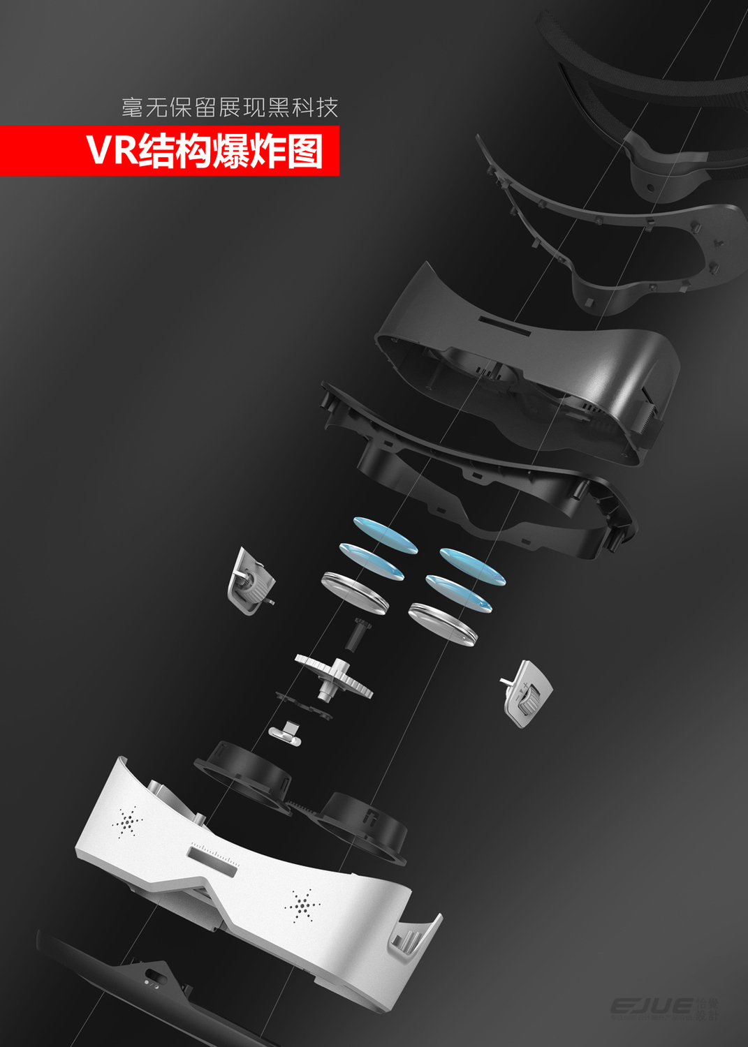 产品设计案例-VR智能眼镜造型结构设计-怡觉设计 - 南京怡觉工业设计有限公司