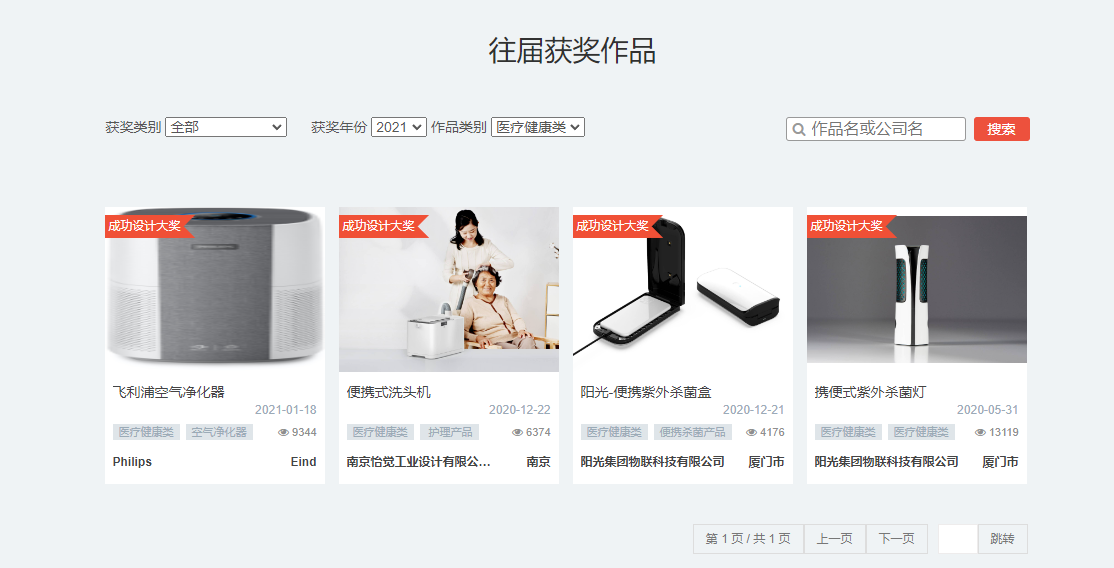 怡觉获成功设计奖案例
